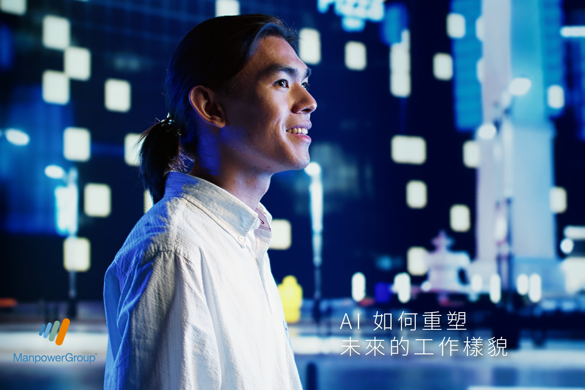 AI 如何重塑未來的工作樣貌